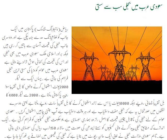 Saudis to no longer pay cheapest electricity bills in the world?